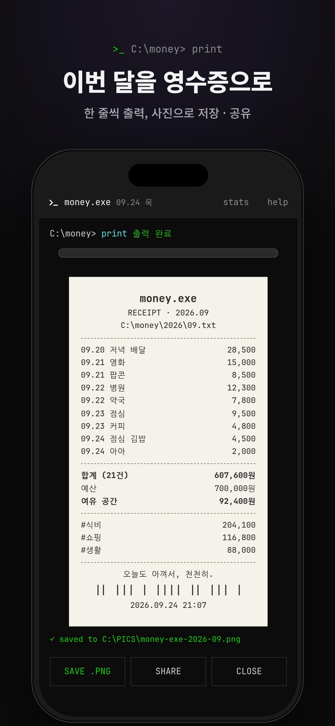 Screenshot 3 of money.exe - 터미널 가계부