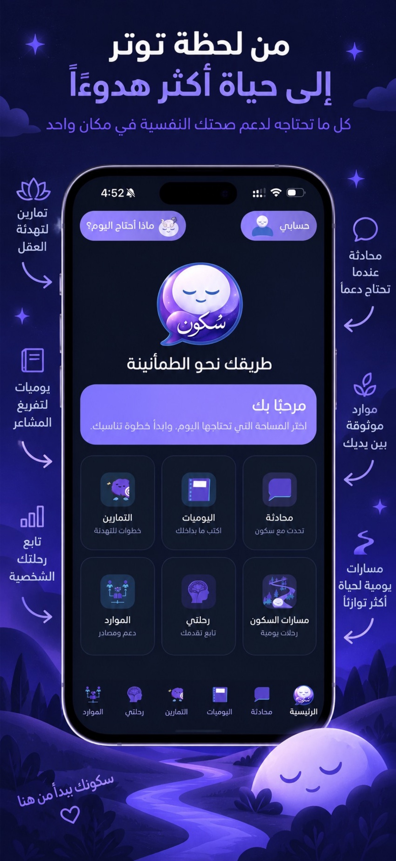 Screenshot 5 of Sukoon - دعم نفسي وراحة يومية