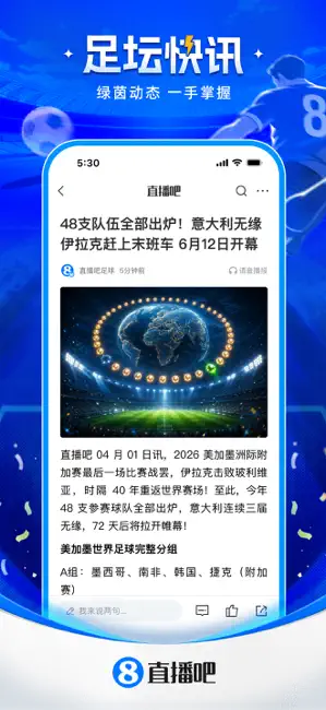 直播吧-聚焦美加墨足球盛宴 iPhone screenshot 2