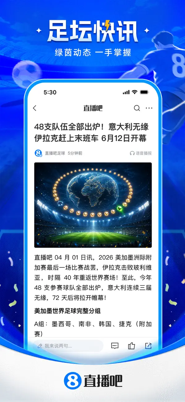Screenshot #2 pour 直播吧-聚焦美加墨足球盛宴