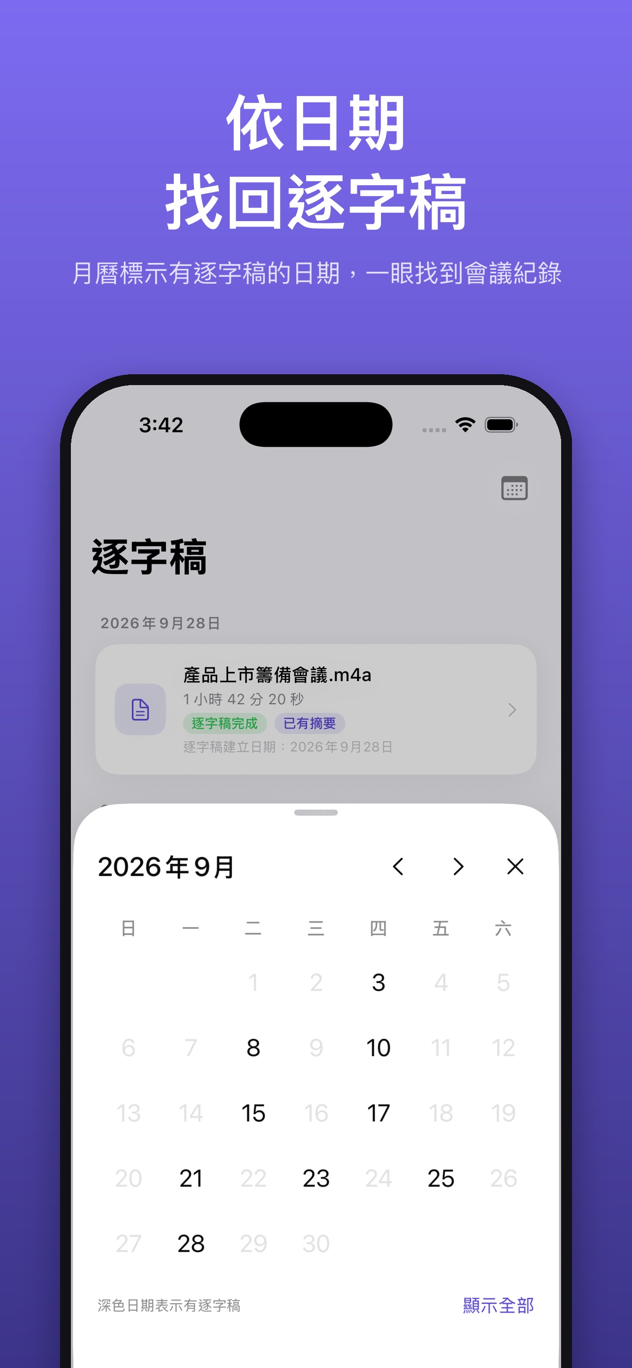 Screenshot 7 of 繁字逐字稿：錄音轉文字