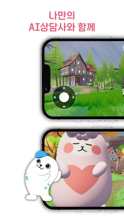 메타 인천 콘텐츠 (실감도시 / 멘탈케어) screenshot-5