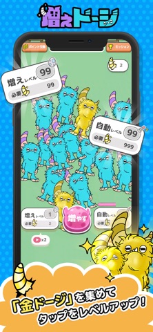 増えドージ-PUIのゲームのスクリーンショット - 1