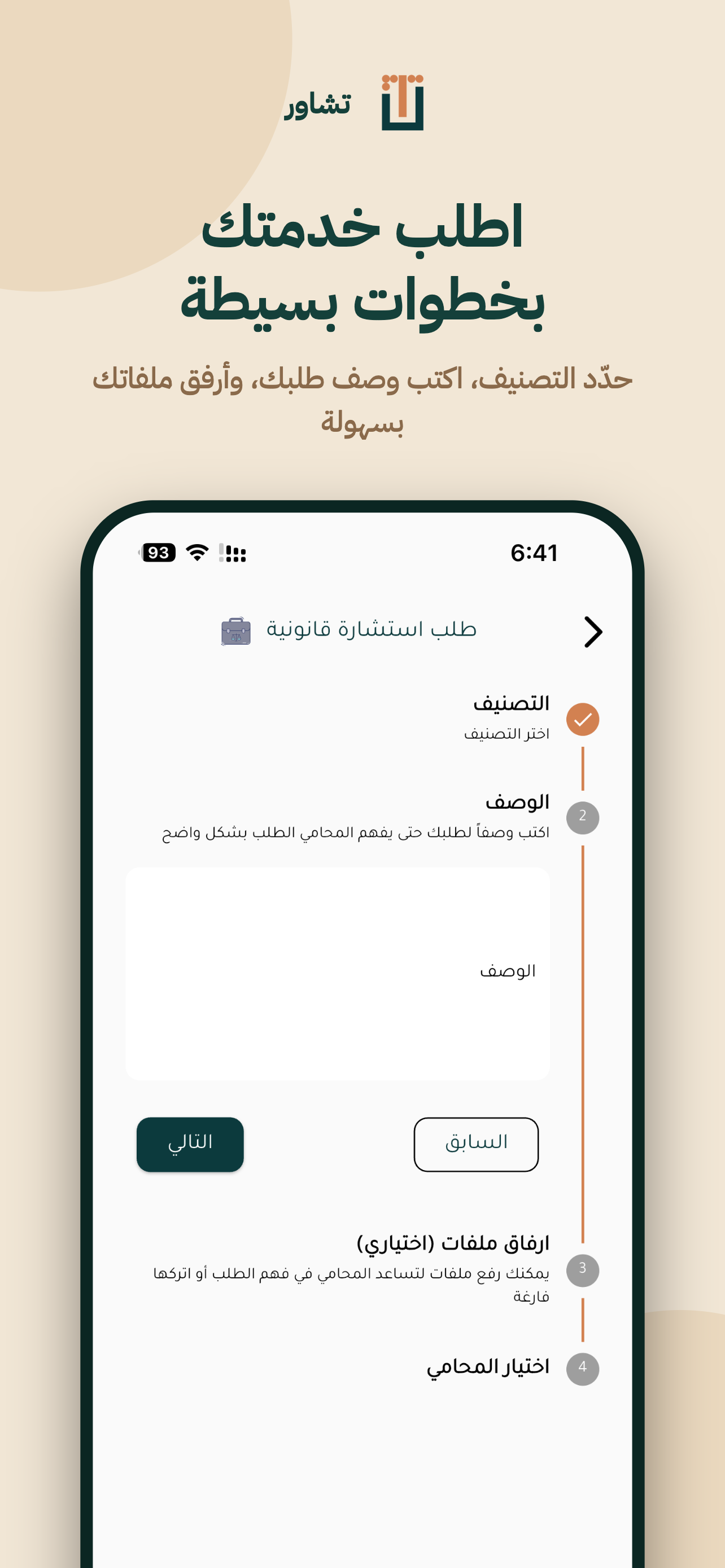 تشاور | خدمات قانونية مع محامي screenshot 2