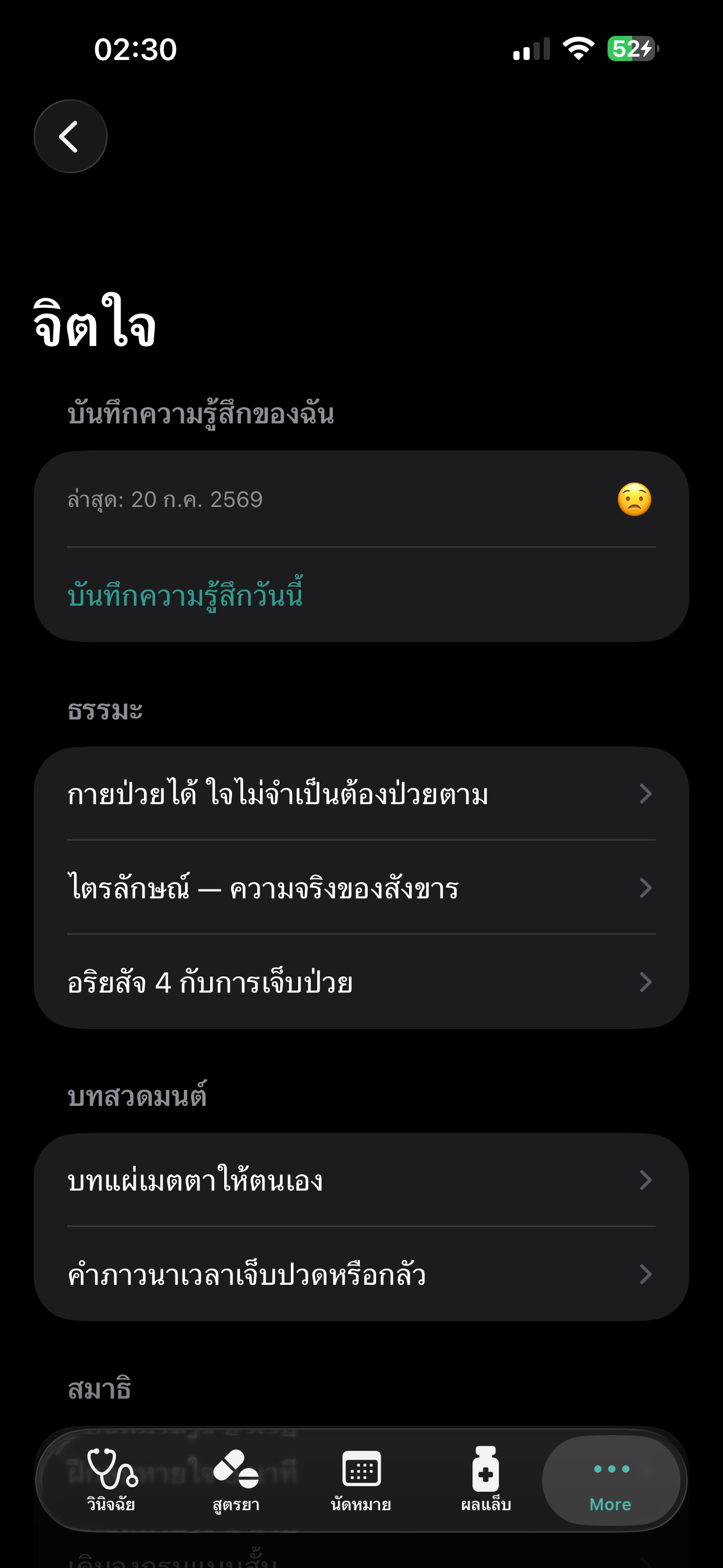 ThangJai screenshot 5
