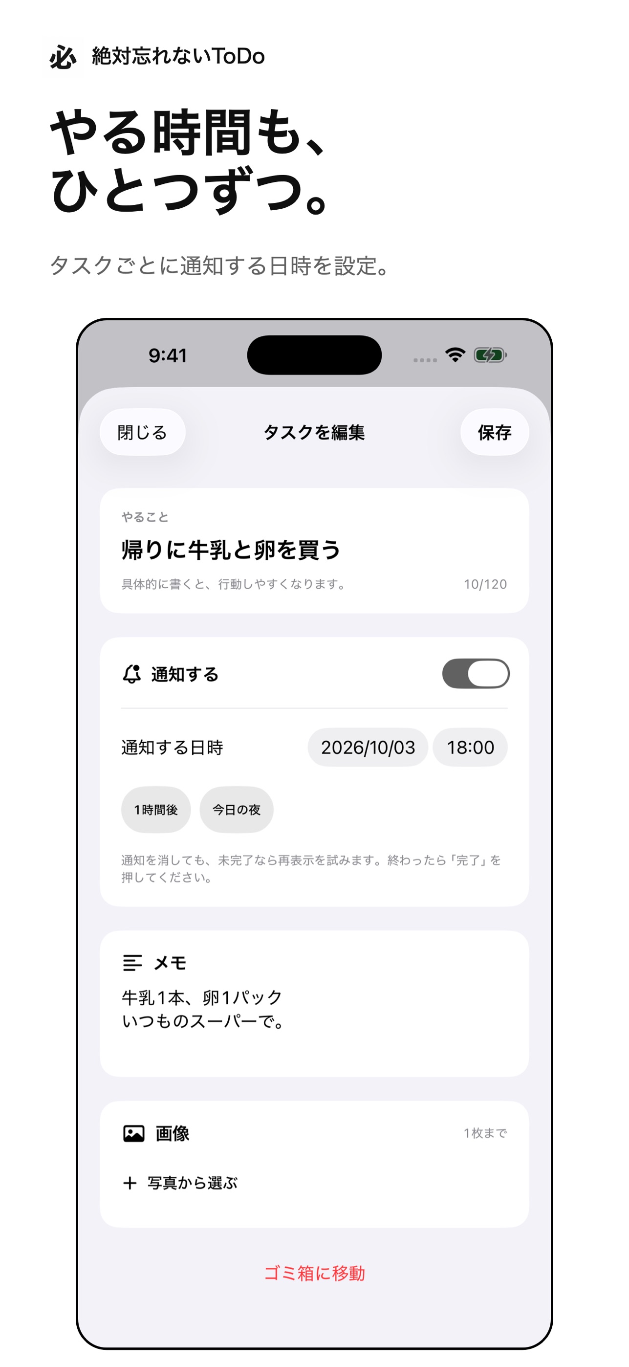 Screenshot 3 of 絶対忘れないToDo