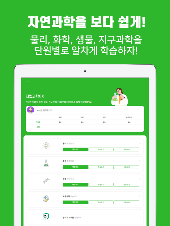 자연과학OX -(물리,화학,생물,지구과학)