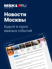 msk1.ru - Новости Москвы айпад изображения 1