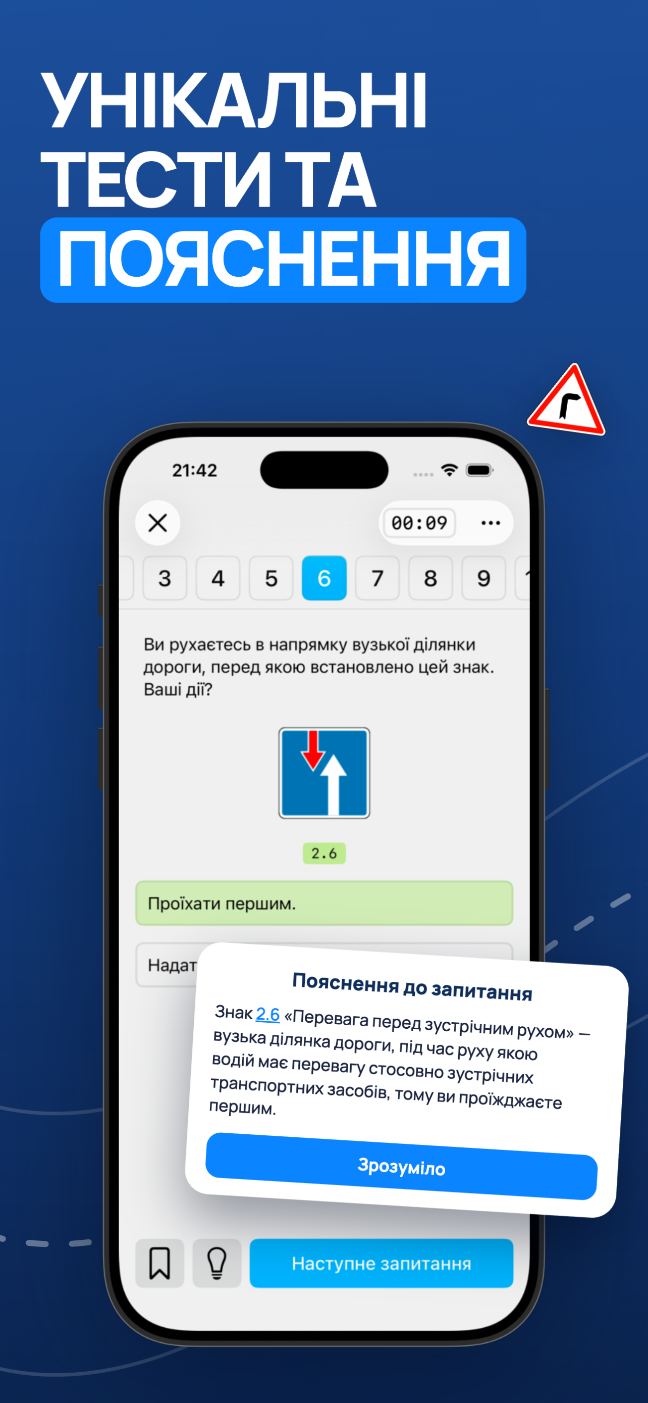 Дорожні знаки ПДР 2026 України screenshot 3