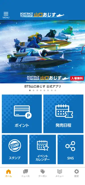 BTS山口あじす screenshot 2