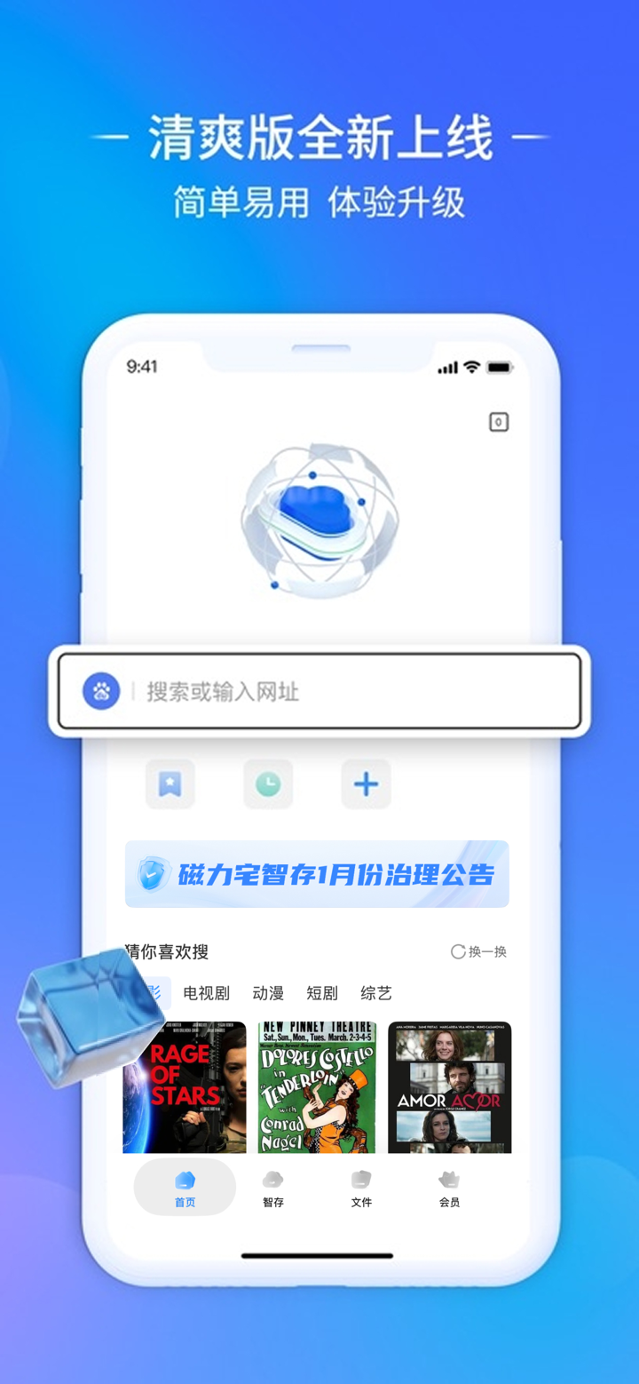 磁力宅智存-文件智能NAS管家 screenshot 1