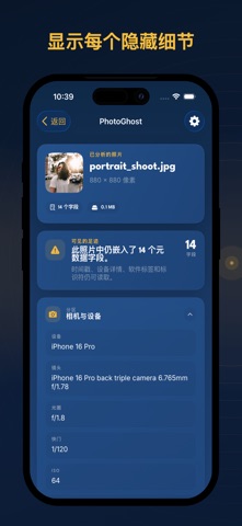 PhotoGhost - 元数据清除工具 screenshot