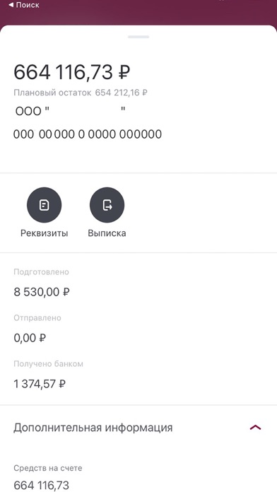 Ставропольпромстройбанк Бизнес Screenshot