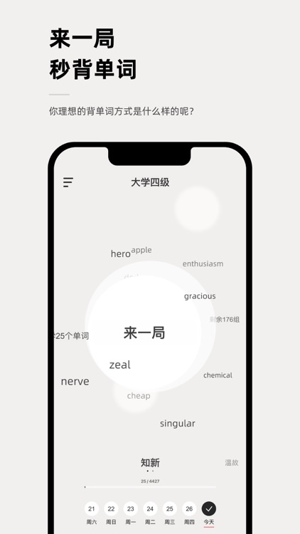 秒背单词 - 四六级考研托福雅思GRE词汇记忆游戏