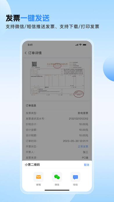 票点点 Screenshot