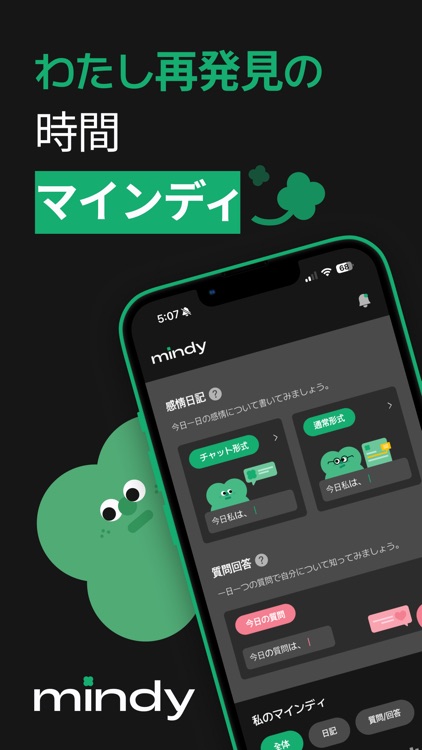 마인디 - 감정일기,고민상담,채팅일기,AI친구,마음관리