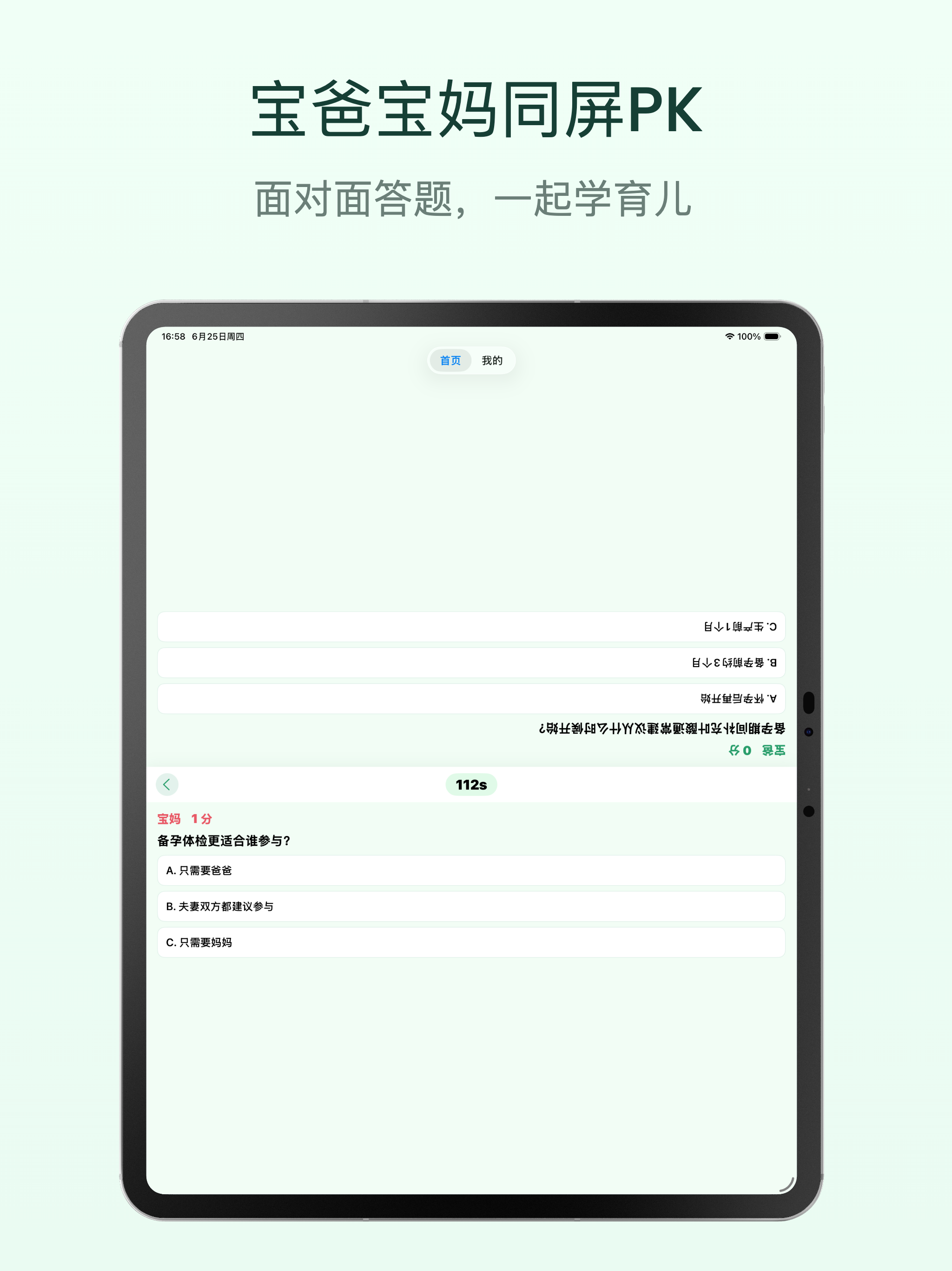 育儿答题宝 - 新手爸妈闯关学习 screenshot 6