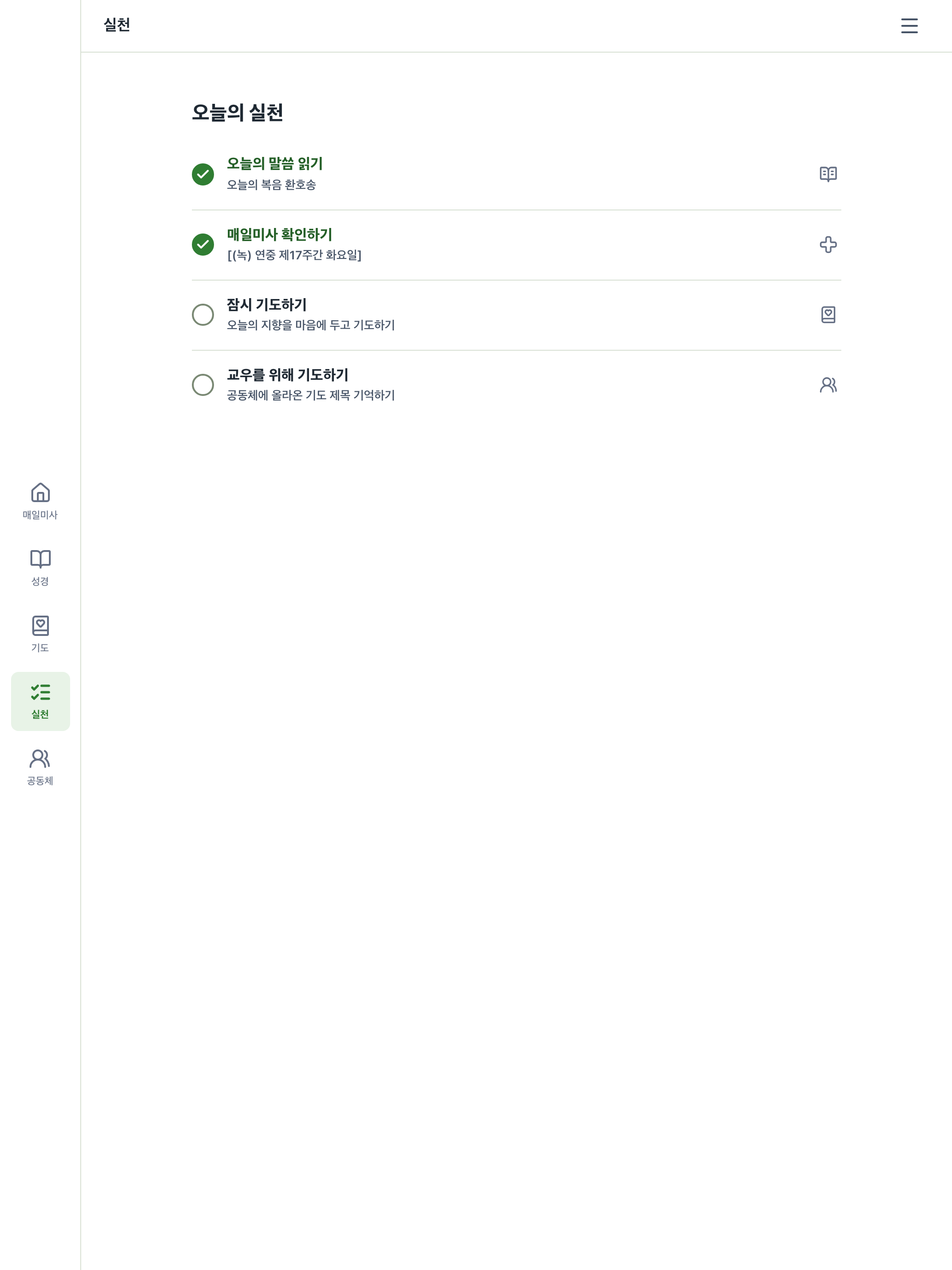 매일미사AI screenshot 9