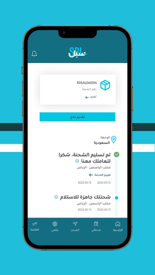 #3. SPL Online - سبل أون لاين (iOS) 由: Saudi Post