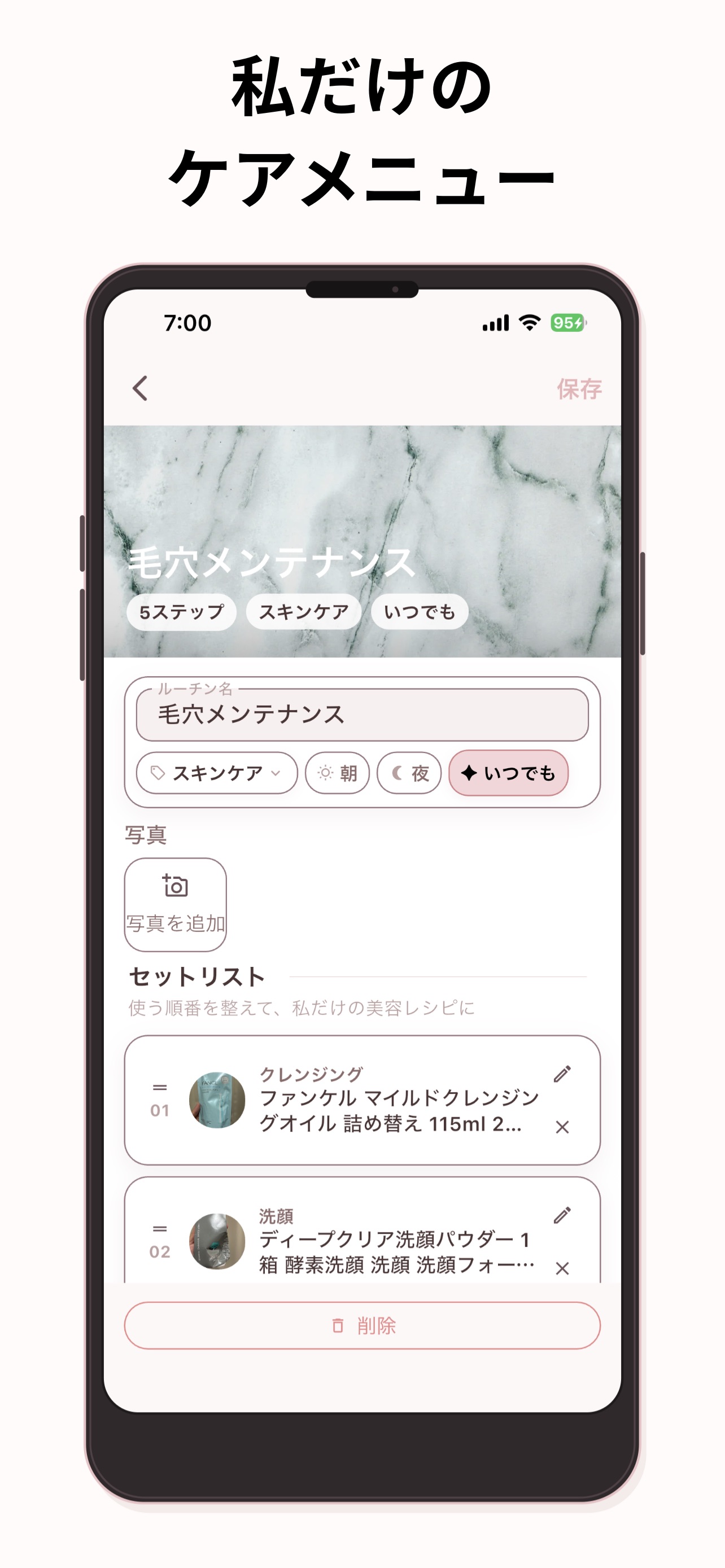 Screenshot 6 of ルリラ｜美活ログ・コスメ管理・ビューティカレンダー