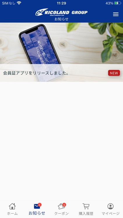 ライコランド会員アプリ