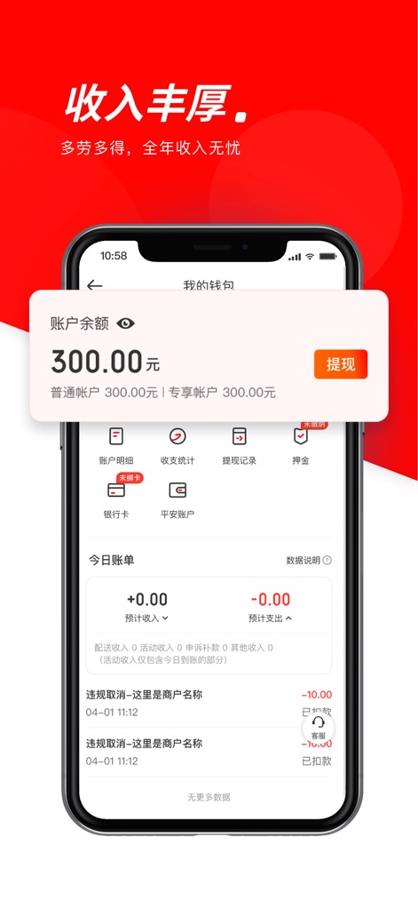 京东秒送骑士-兼职众包配送平台 - Transparent Earnings Tracker