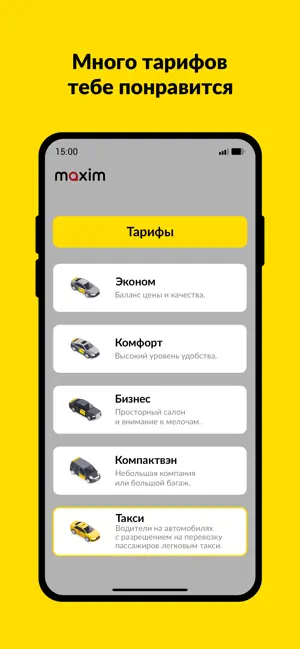 maxim ru: заказ такси доставка screenshot 3