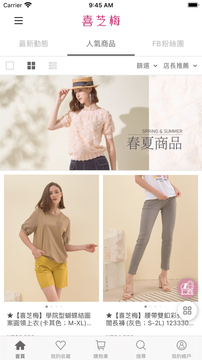 喜芝梅 CIVMEEI 綻放妳的時尚風采