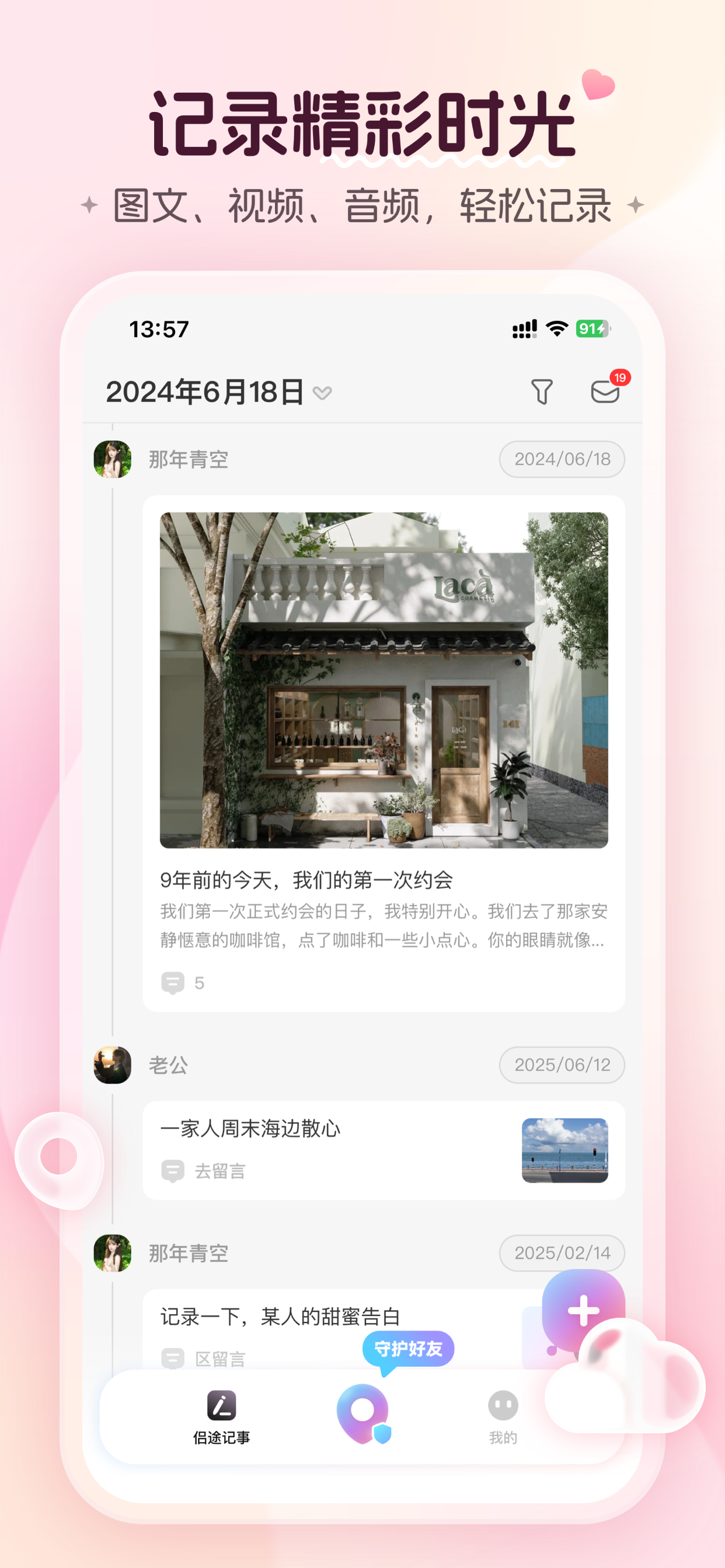 心侣轨迹 - 情侣家人的轨迹定位守护行程提醒与生活记录