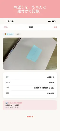 Captura de pantalla de おくりおくられ帳 en iPhone 4