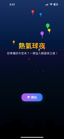 BalloonNight screenshot