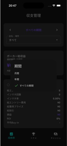ポーカー収支管理 screenshot