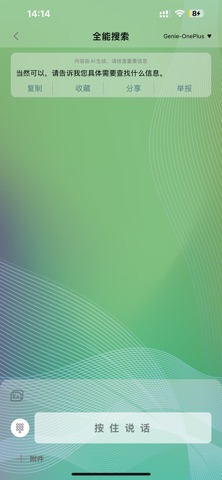 精灵AI screenshot