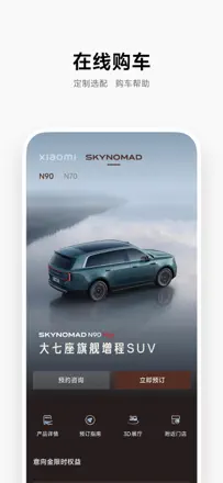 小米汽车 screenshot 1