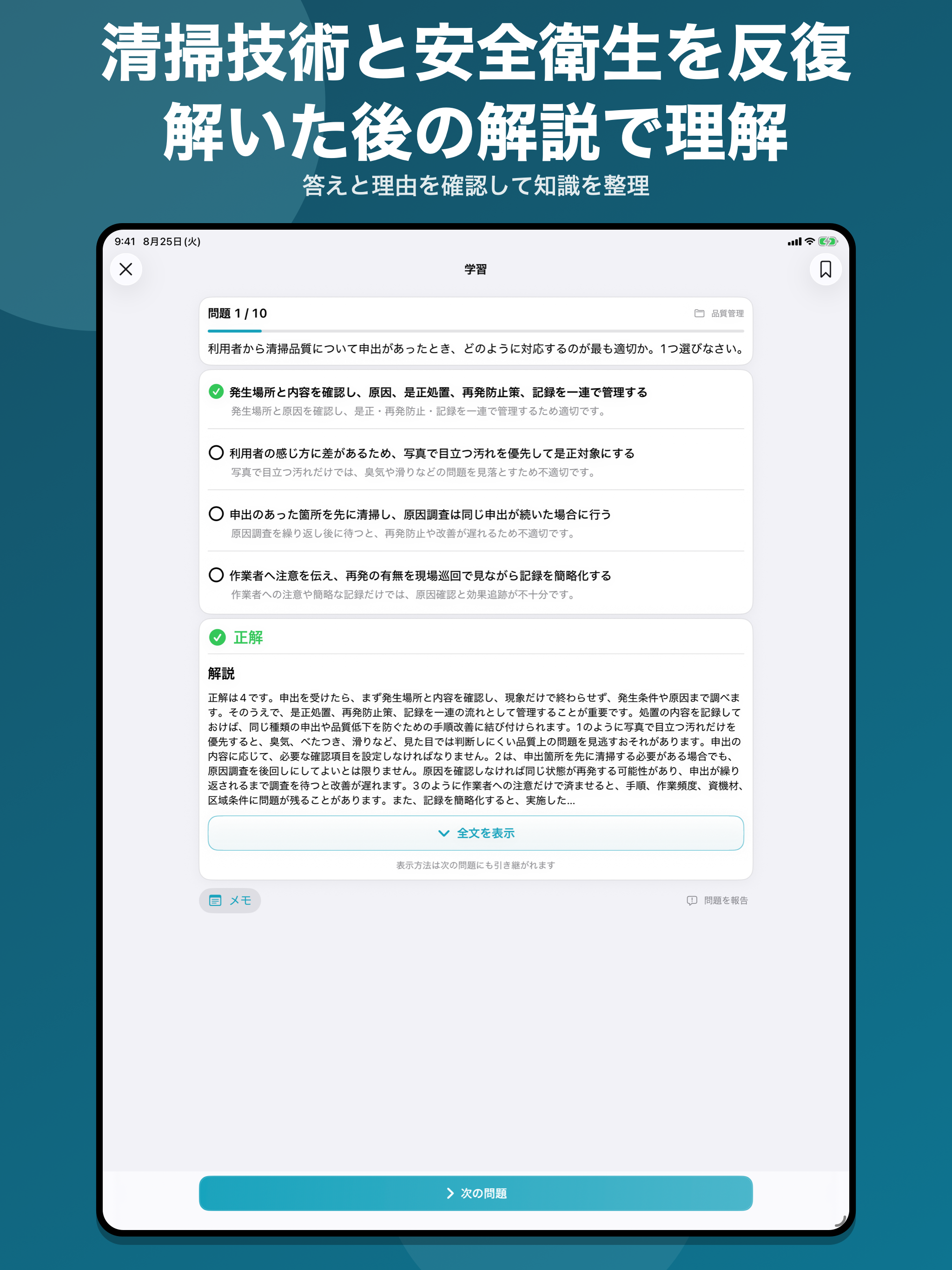ビルクリーニング技能検定1級 問題集 screenshot 10