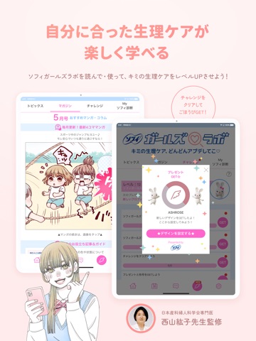 ソフィガール 生理管理アプリで生理の周期を予測し体調管理 iPad screenshot 5