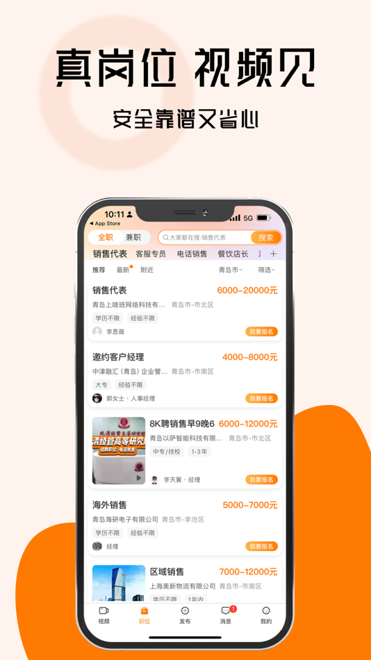 #2. 上啥班-找工作招聘求职软件 (iOS) 由: 青岛上啥班网络科技有限公司