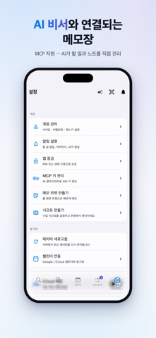 AI SimpleNote | TODO 캘린더 시간표 screenshot