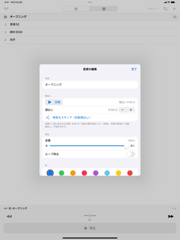 音箱 - ポン出し & サウンドボード iPad screenshot