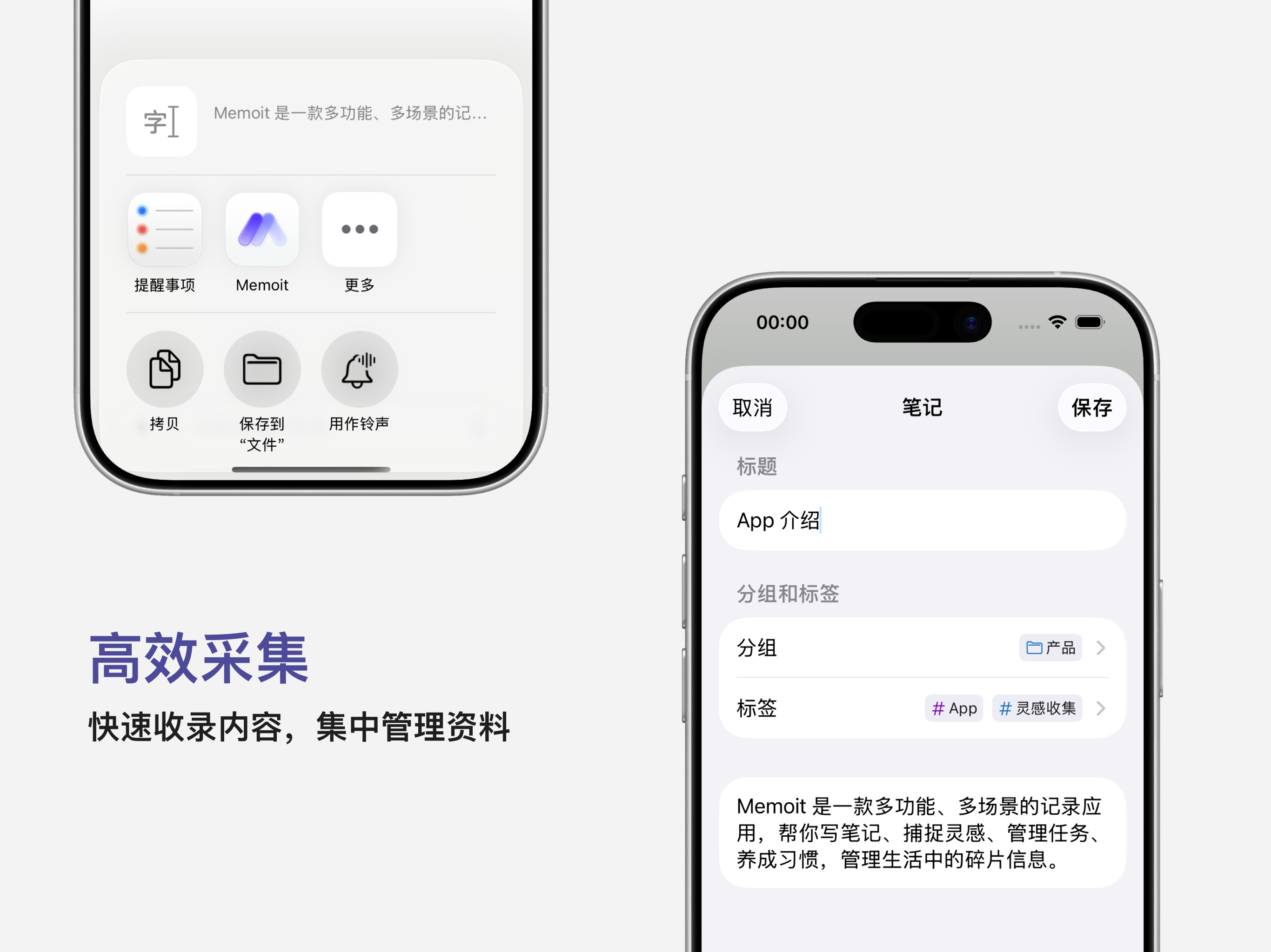 Memoit - 多场景记录与碎片信息收纳
