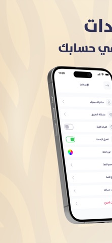 نسب iPhone screenshot 2