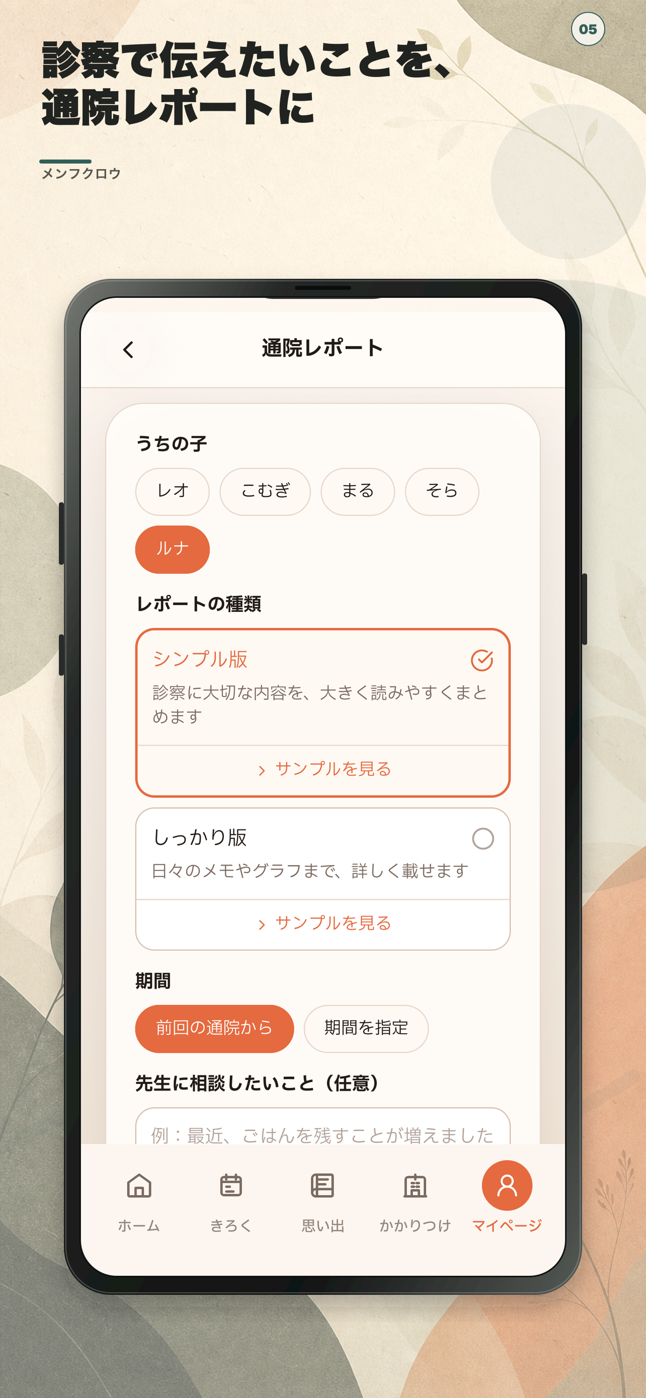 ミニケア - 小動物の健康手帳 screenshot 5