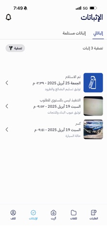 Athbit | أثبت screenshot
