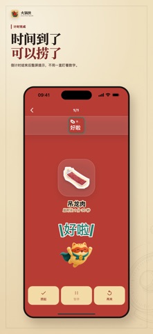 火锅侠 - 火锅计时器 iPhone screenshot 4