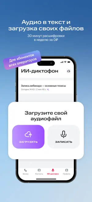 МТС Optimus: запись звонков screenshot 2
