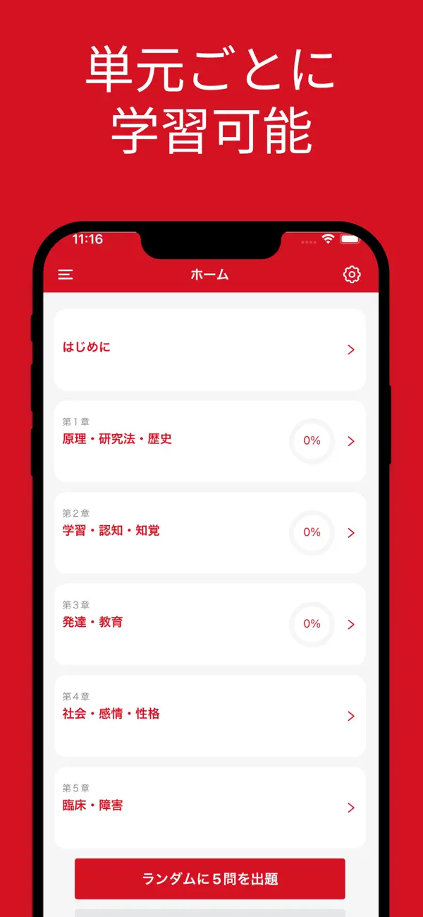 Screenshot #1 pour 心理学検定 A領域 対策アプリ