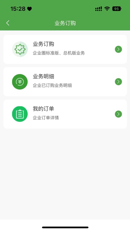 企业圈 企业互联网服务平台