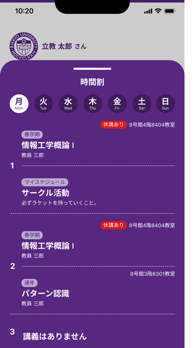 RIKKYO Mobile / 立教大学公式アプリ Screenshot