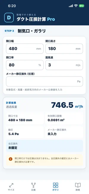 ダクト圧損計算Pro screenshot 3