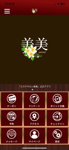 エステサロン美美 app screenshot